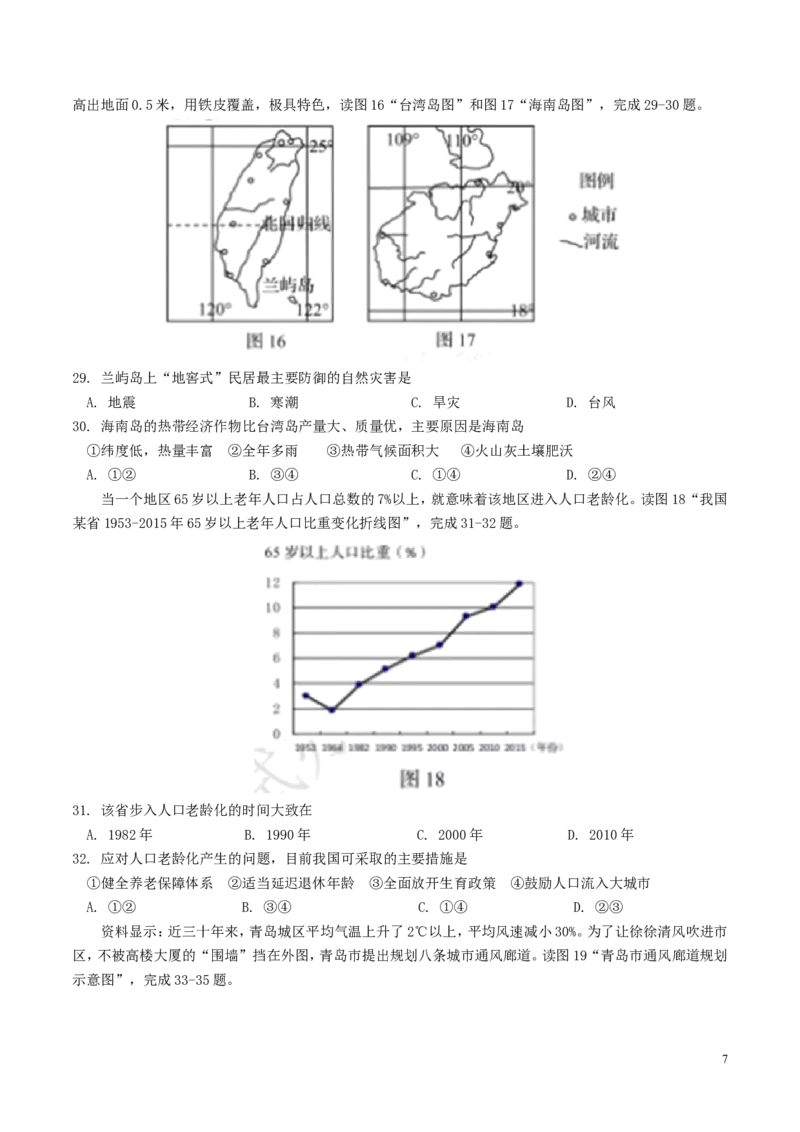 山东省青岛市2018年中考地理真题试题（含答案）_9.地理中考真题2015-2024年_2018年全国中考地理110份