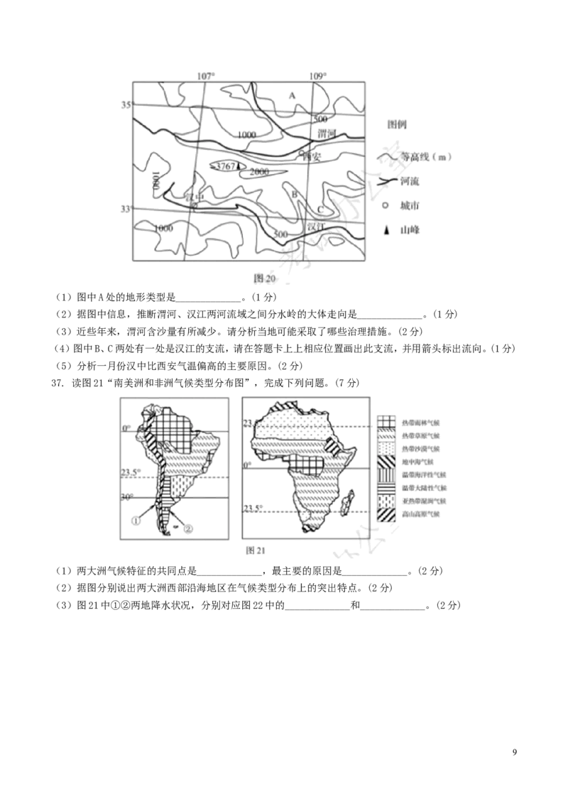 山东省青岛市2018年中考地理真题试题（含答案）_9.地理中考真题2015-2024年_2018年全国中考地理110份