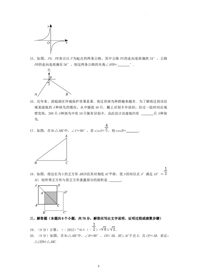 2022年湖南省益阳市中考数学真题（原卷版）_中考真题_2.数学中考真题2015-2024年_地区卷_湖南省_湖南益阳数学12-22