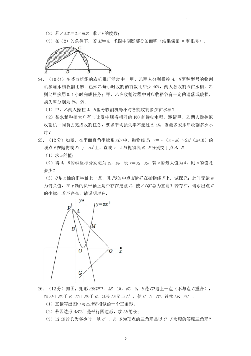 2022年湖南省益阳市中考数学真题（原卷版）_中考真题_2.数学中考真题2015-2024年_地区卷_湖南省_湖南益阳数学12-22