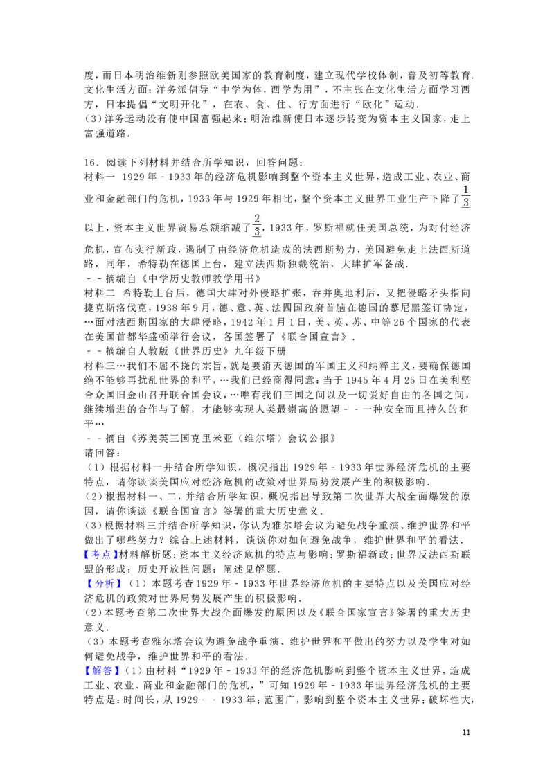 广西贺州市2016年中考历史真题试题（含解析）_6.历史中考真题2015-2024年_2016年全国中考历史107份