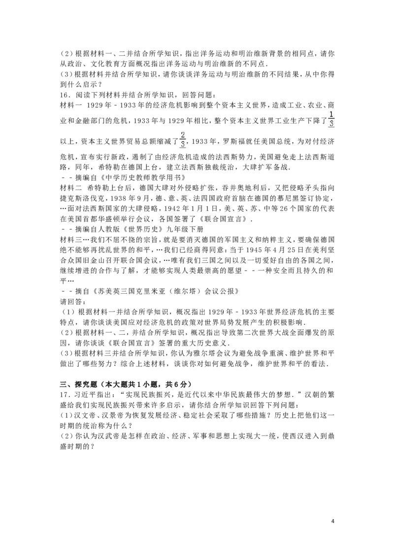 广西贺州市2016年中考历史真题试题（含解析）_6.历史中考真题2015-2024年_2016年全国中考历史107份