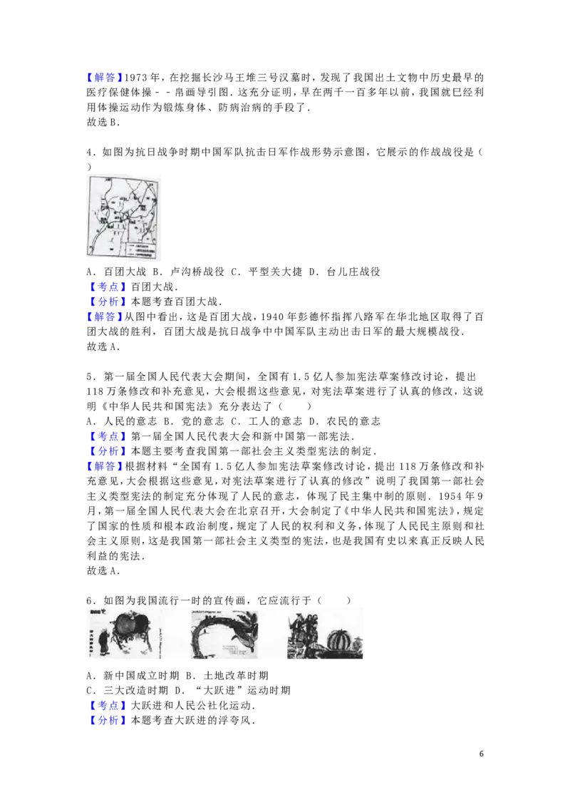 广西贺州市2016年中考历史真题试题（含解析）_6.历史中考真题2015-2024年_2016年全国中考历史107份