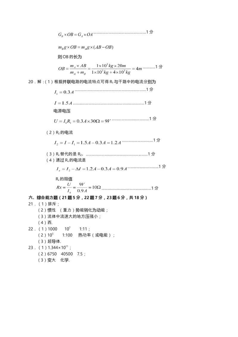 广东省2018年中考物理试题(word版-含答案)_中考真题_4.物理中考真题2015-2024年_地区卷_广东省_广东物理（广东省统一试卷）08-22