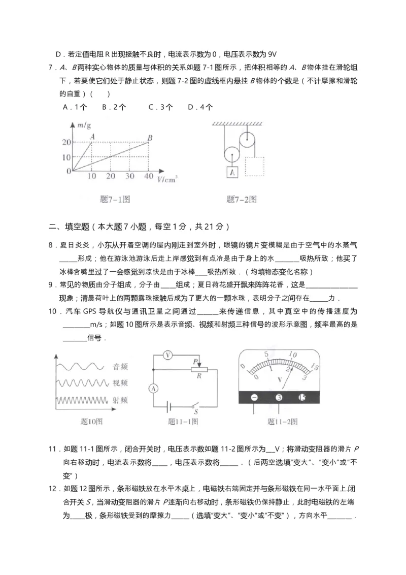 广东省2018年中考物理试题(word版-含答案)_中考真题_4.物理中考真题2015-2024年_地区卷_广东省_广东物理（广东省统一试卷）08-22