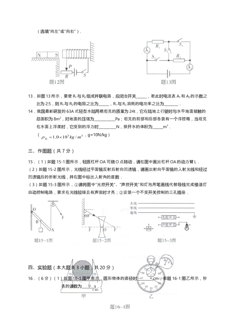 广东省2018年中考物理试题(word版-含答案)_中考真题_4.物理中考真题2015-2024年_地区卷_广东省_广东物理（广东省统一试卷）08-22