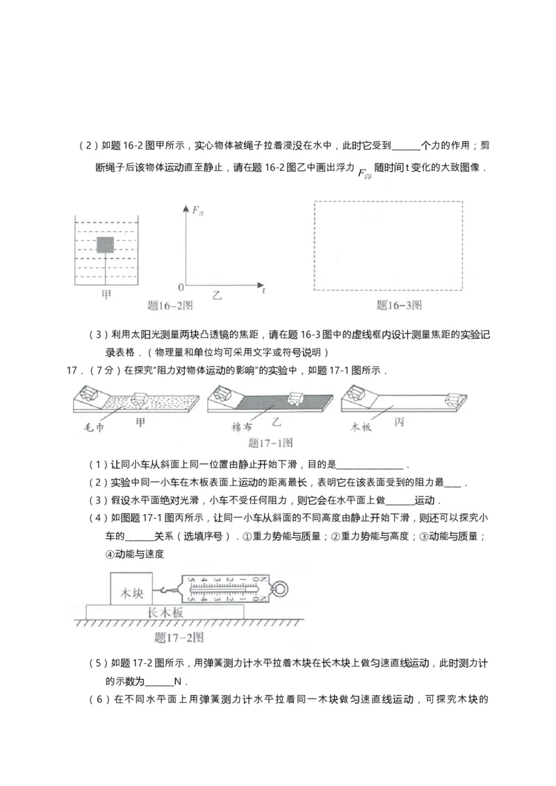 广东省2018年中考物理试题(word版-含答案)_中考真题_4.物理中考真题2015-2024年_地区卷_广东省_广东物理（广东省统一试卷）08-22