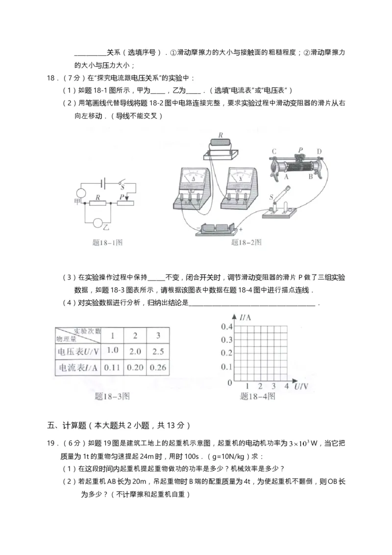 广东省2018年中考物理试题(word版-含答案)_中考真题_4.物理中考真题2015-2024年_地区卷_广东省_广东物理（广东省统一试卷）08-22