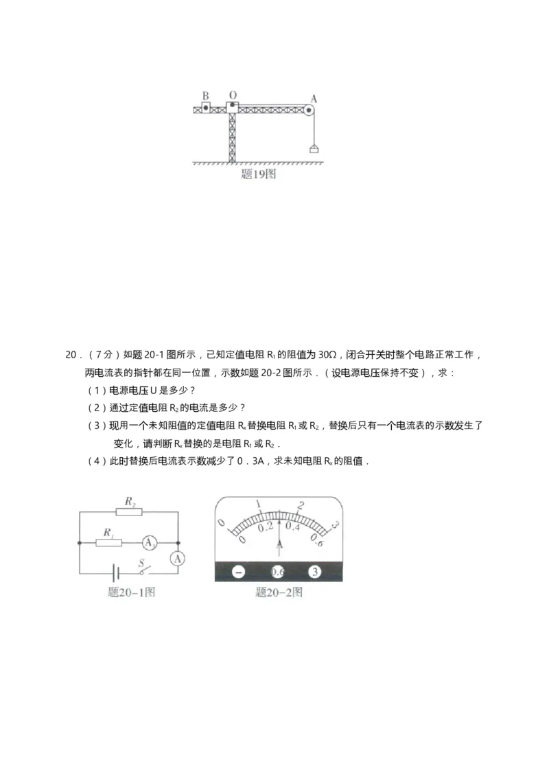 广东省2018年中考物理试题(word版-含答案)_中考真题_4.物理中考真题2015-2024年_地区卷_广东省_广东物理（广东省统一试卷）08-22