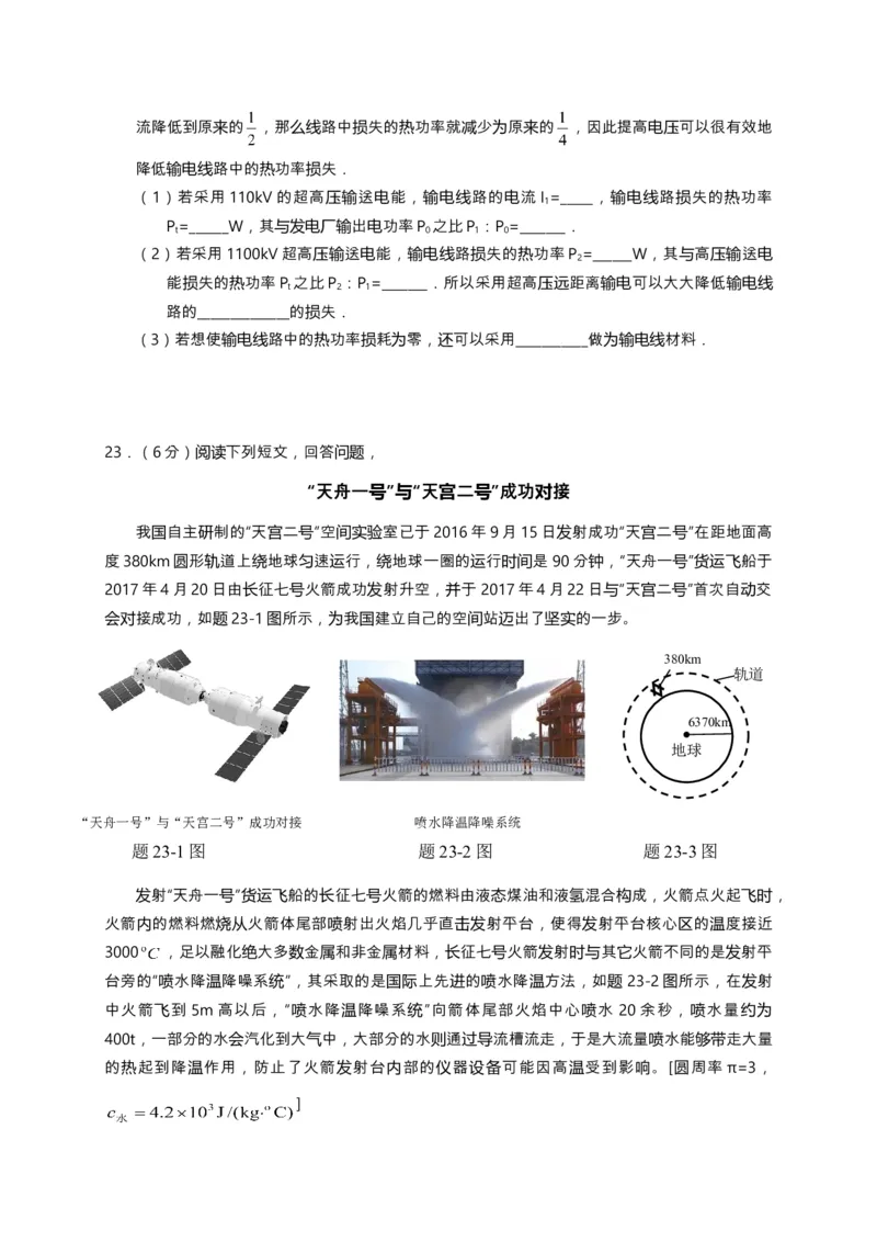 广东省2018年中考物理试题(word版-含答案)_中考真题_4.物理中考真题2015-2024年_地区卷_广东省_广东物理（广东省统一试卷）08-22
