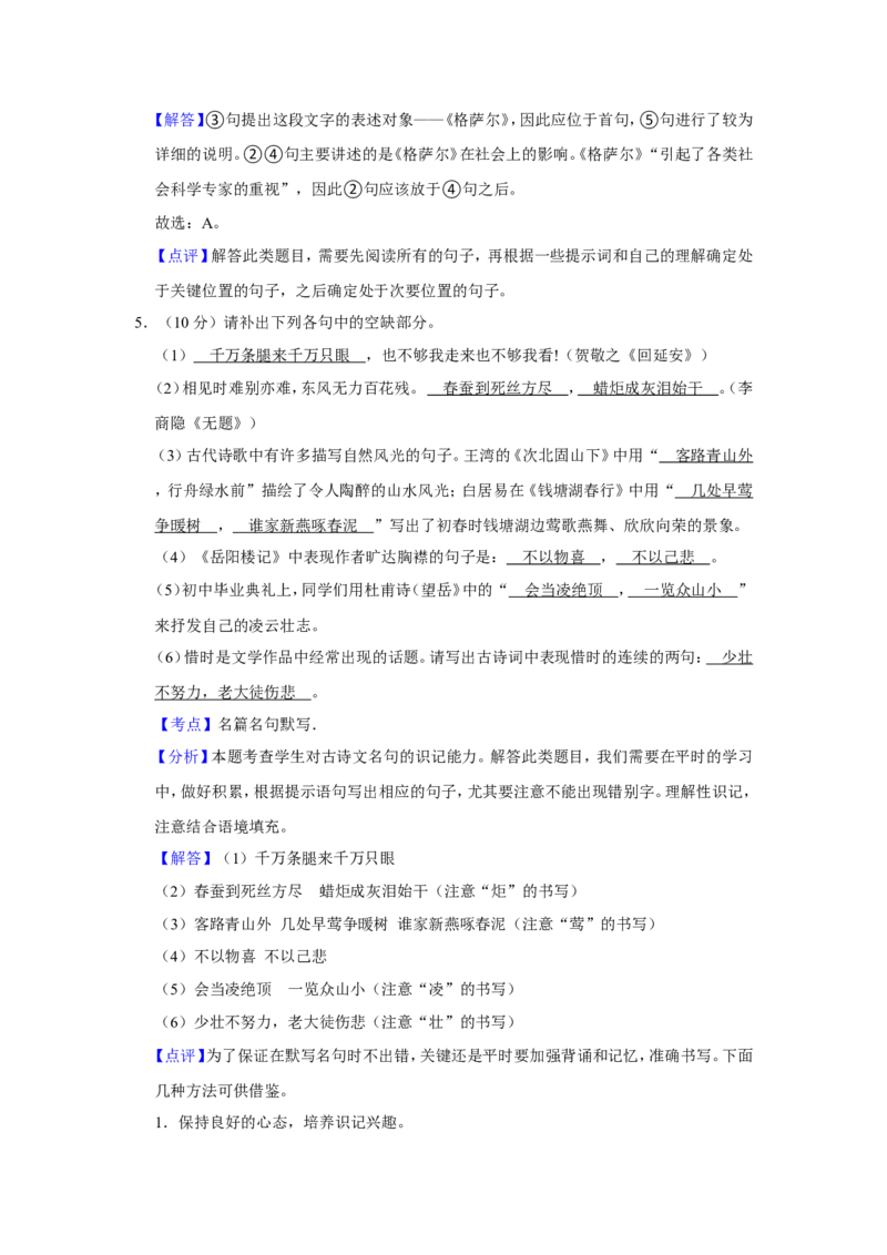 2021年青海省中考语文试卷（省卷）（含解析版）_中考真题_1.语文中考真题2015-2024年_地区卷_青海语文10-21