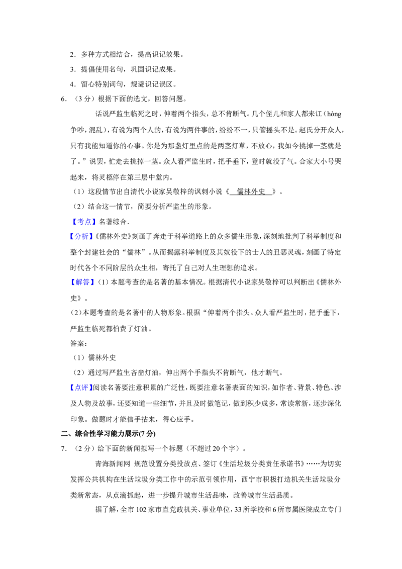 2021年青海省中考语文试卷（省卷）（含解析版）_中考真题_1.语文中考真题2015-2024年_地区卷_青海语文10-21