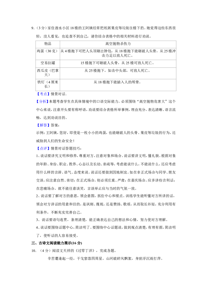 2021年青海省中考语文试卷（省卷）（含解析版）_中考真题_1.语文中考真题2015-2024年_地区卷_青海语文10-21