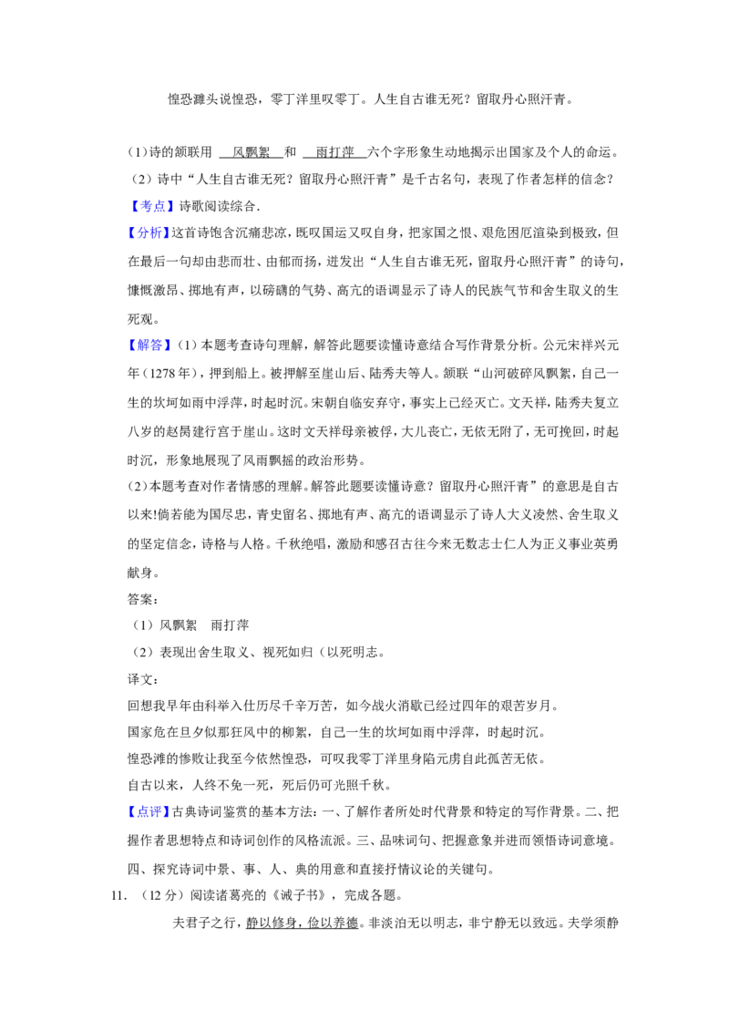 2021年青海省中考语文试卷（省卷）（含解析版）_中考真题_1.语文中考真题2015-2024年_地区卷_青海语文10-21