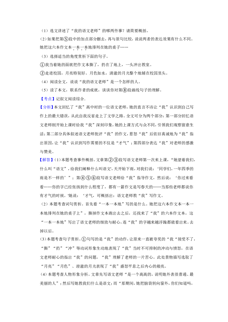2021年青海省中考语文试卷（省卷）（含解析版）_中考真题_1.语文中考真题2015-2024年_地区卷_青海语文10-21