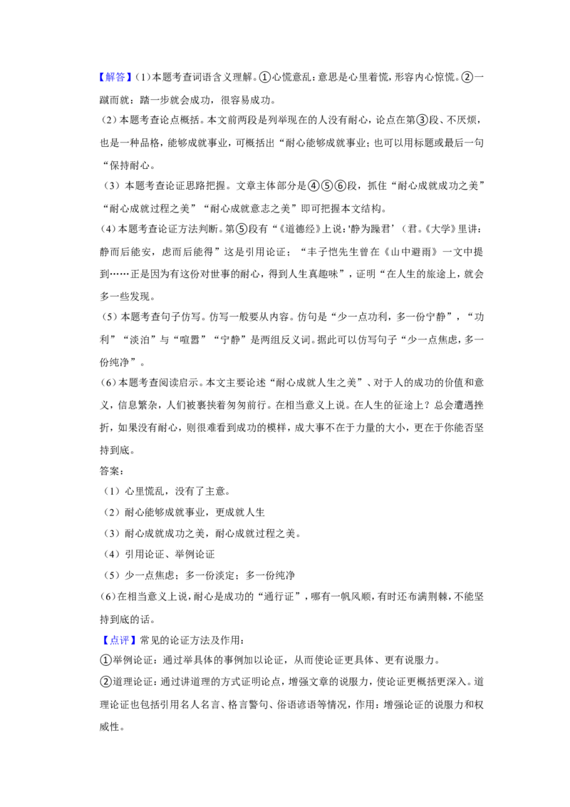 2021年青海省中考语文试卷（省卷）（含解析版）_中考真题_1.语文中考真题2015-2024年_地区卷_青海语文10-21