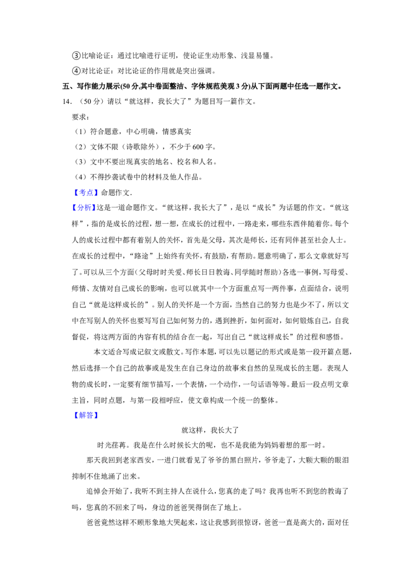 2021年青海省中考语文试卷（省卷）（含解析版）_中考真题_1.语文中考真题2015-2024年_地区卷_青海语文10-21