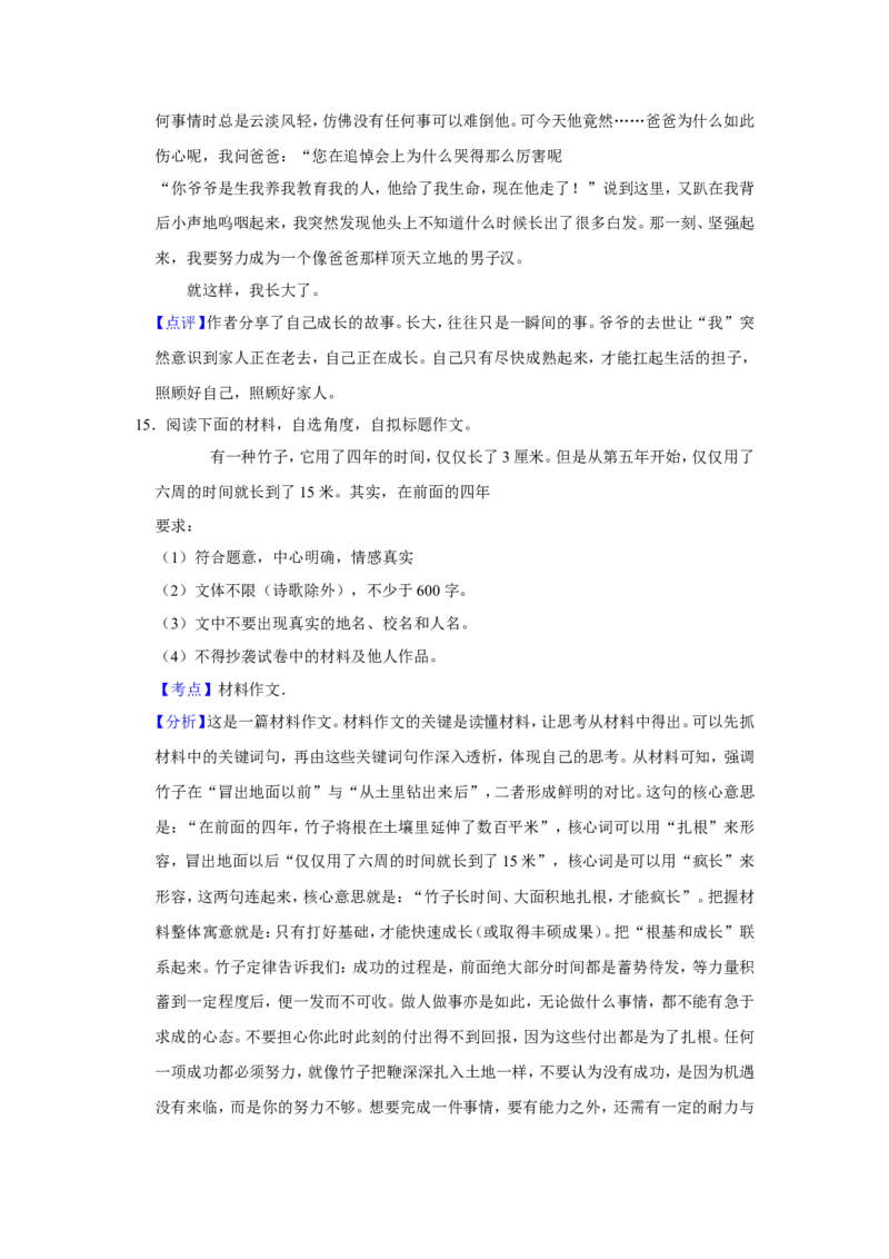 2021年青海省中考语文试卷（省卷）（含解析版）_中考真题_1.语文中考真题2015-2024年_地区卷_青海语文10-21