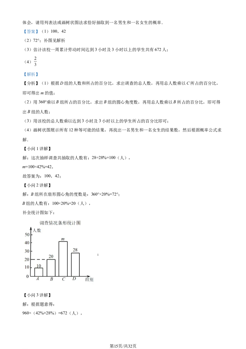 2022年辽宁省丹东市中考数学真题（解析版）_中考真题_2.数学中考真题2015-2024年_地区卷_辽宁省_辽宁数学_辽宁数学_丹东数学11-22