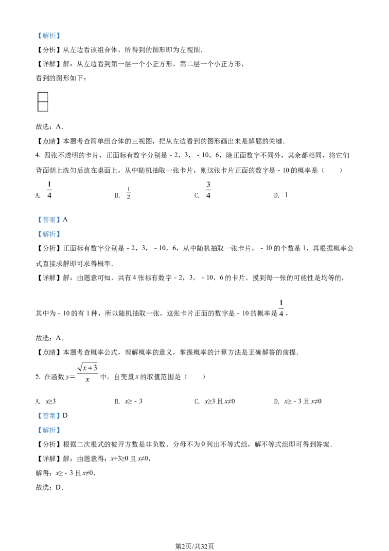 2022年辽宁省丹东市中考数学真题（解析版）_中考真题_2.数学中考真题2015-2024年_地区卷_辽宁省_辽宁数学_辽宁数学_丹东数学11-22
