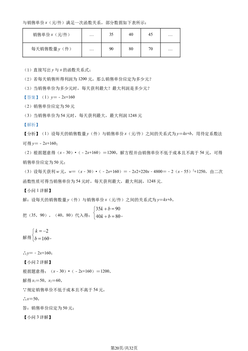 2022年辽宁省丹东市中考数学真题（解析版）_中考真题_2.数学中考真题2015-2024年_地区卷_辽宁省_辽宁数学_辽宁数学_丹东数学11-22