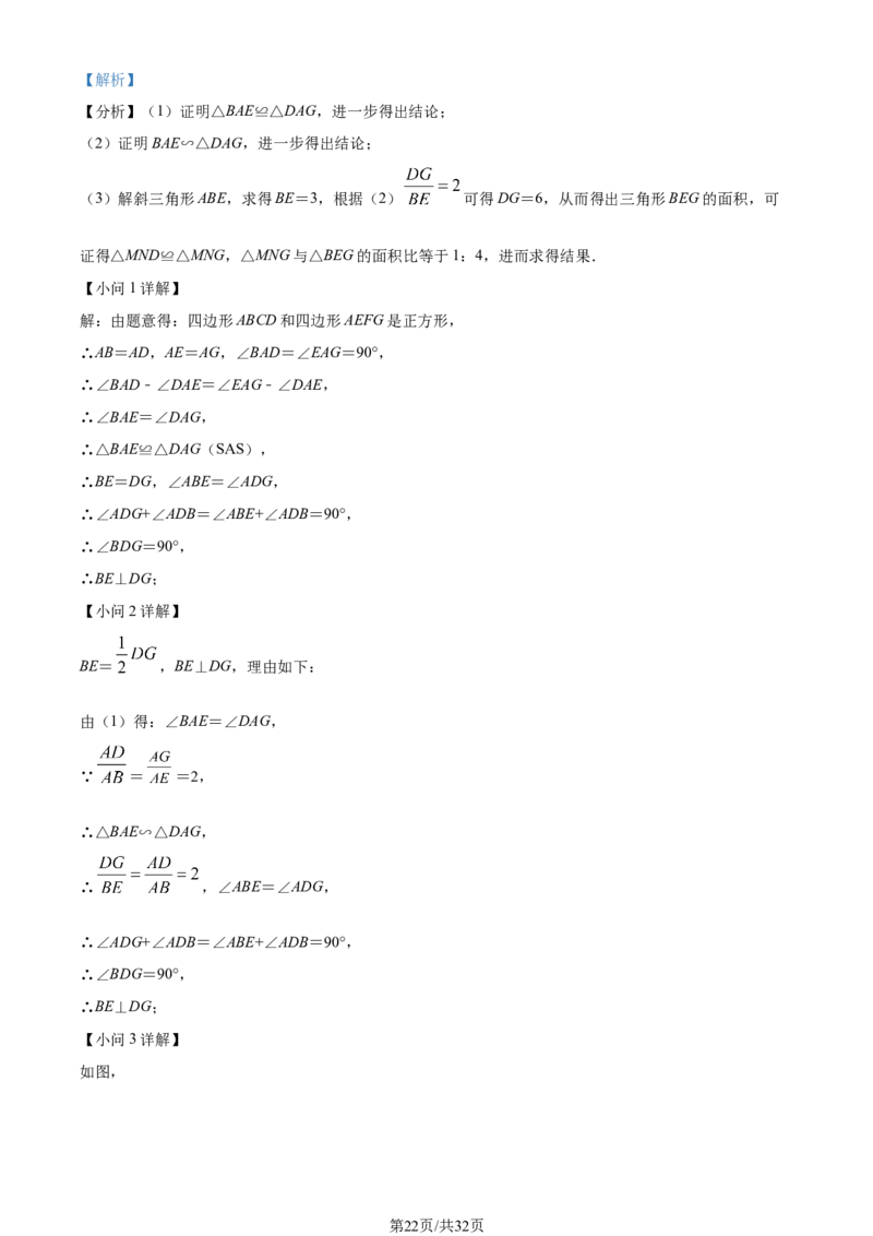 2022年辽宁省丹东市中考数学真题（解析版）_中考真题_2.数学中考真题2015-2024年_地区卷_辽宁省_辽宁数学_辽宁数学_丹东数学11-22