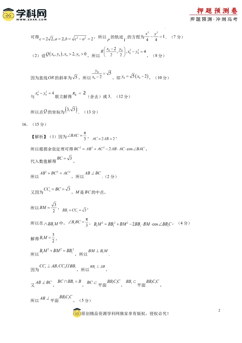 数学（广东专用02，新题型结构）（参考答案）_2024高考押题卷_62024学科网全系列_24学科网高考押题预测卷_2024年高考数学押题预测卷