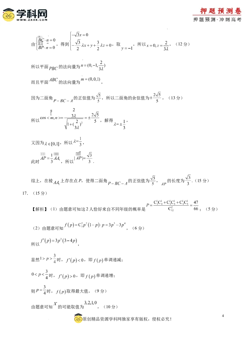 数学（广东专用02，新题型结构）（参考答案）_2024高考押题卷_62024学科网全系列_24学科网高考押题预测卷_2024年高考数学押题预测卷