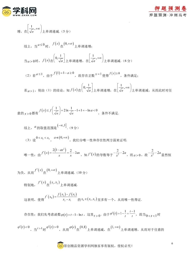 数学（广东专用02，新题型结构）（参考答案）_2024高考押题卷_62024学科网全系列_24学科网高考押题预测卷_2024年高考数学押题预测卷