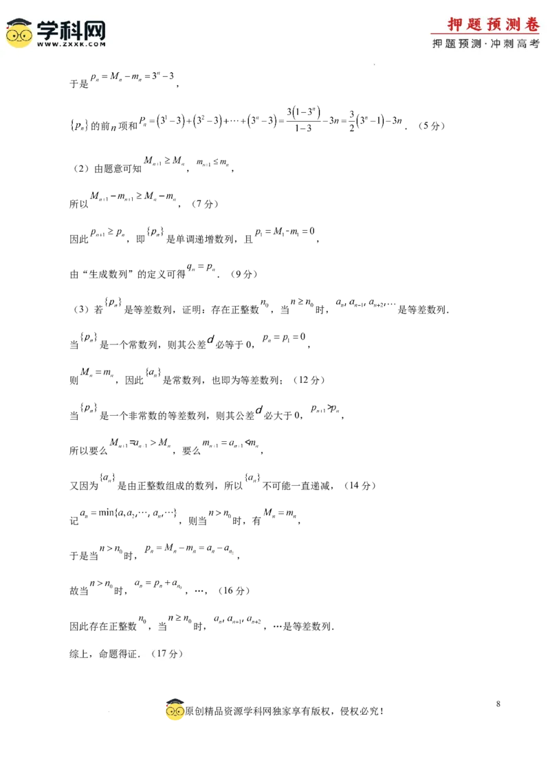 数学（广东专用02，新题型结构）（参考答案）_2024高考押题卷_62024学科网全系列_24学科网高考押题预测卷_2024年高考数学押题预测卷