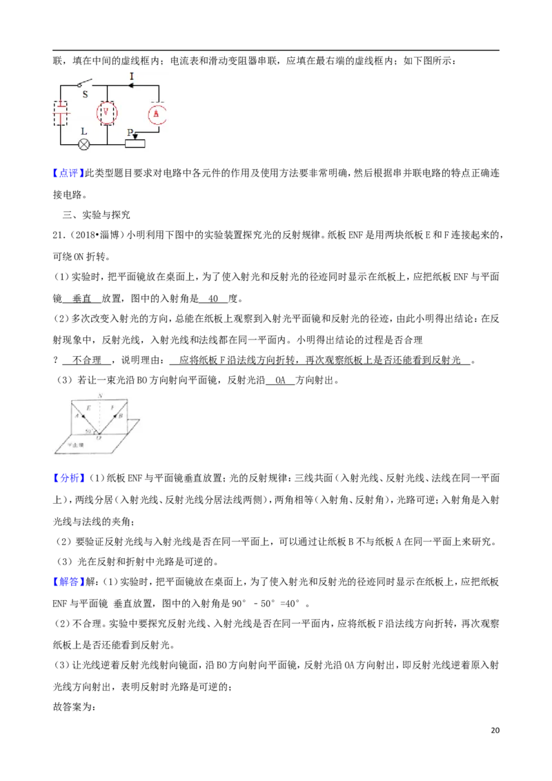 山东省淄博市2018年中考物理真题试题（含解析）_中考真题_4.物理中考真题2015-2024年_2018年中考物理真题223份