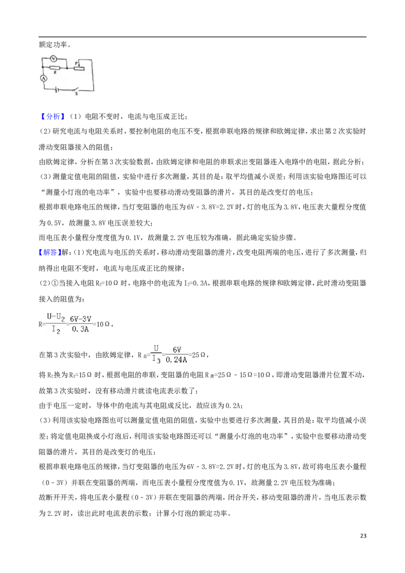山东省淄博市2018年中考物理真题试题（含解析）_中考真题_4.物理中考真题2015-2024年_2018年中考物理真题223份