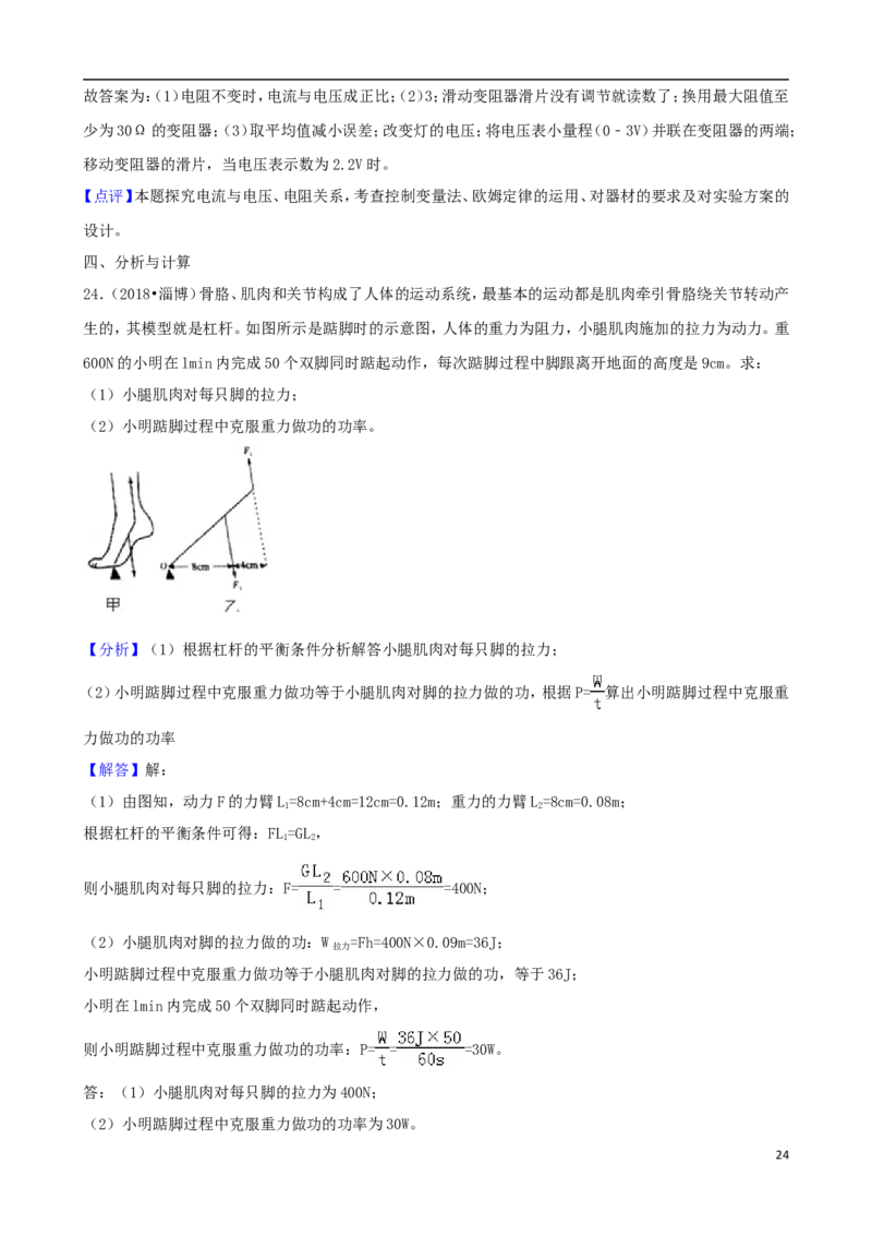 山东省淄博市2018年中考物理真题试题（含解析）_中考真题_4.物理中考真题2015-2024年_2018年中考物理真题223份