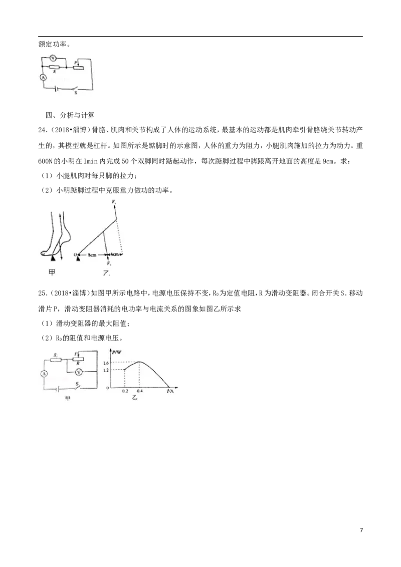 山东省淄博市2018年中考物理真题试题（含解析）_中考真题_4.物理中考真题2015-2024年_2018年中考物理真题223份