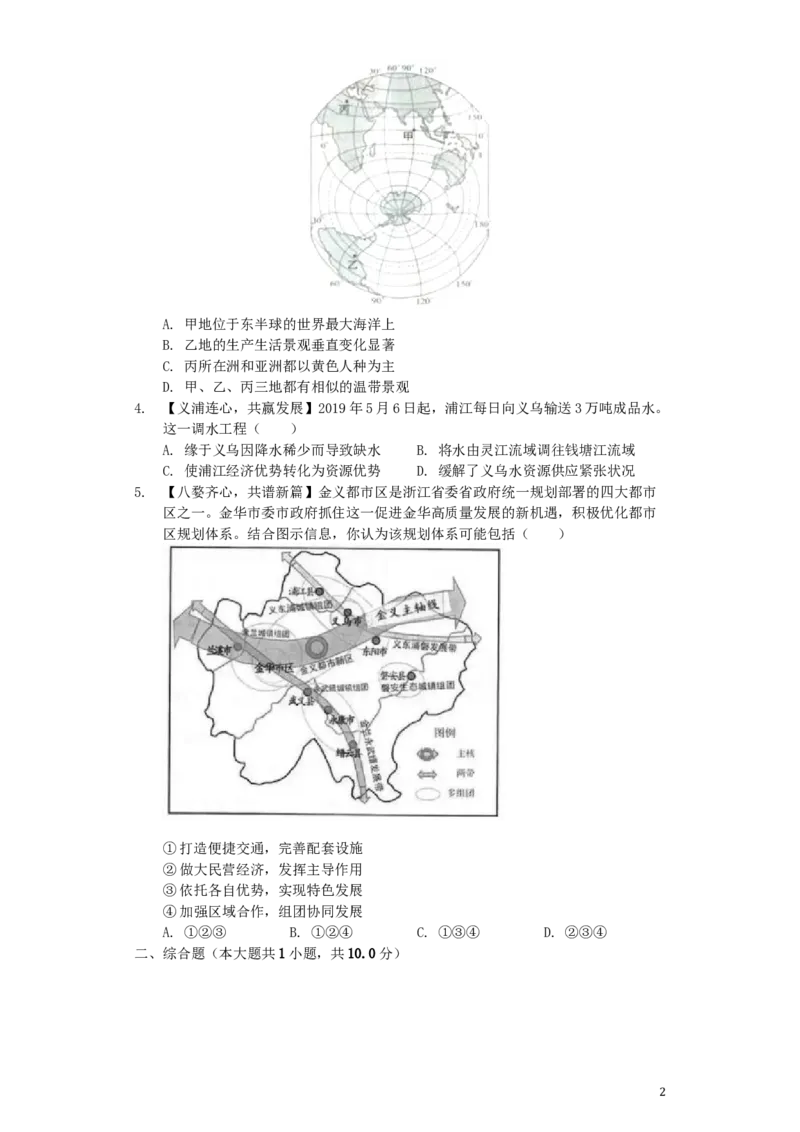 浙江省金华市2019年中考地理真题试题（含解析）_9.地理中考真题2015-2024年_2019年全国中考地理133份