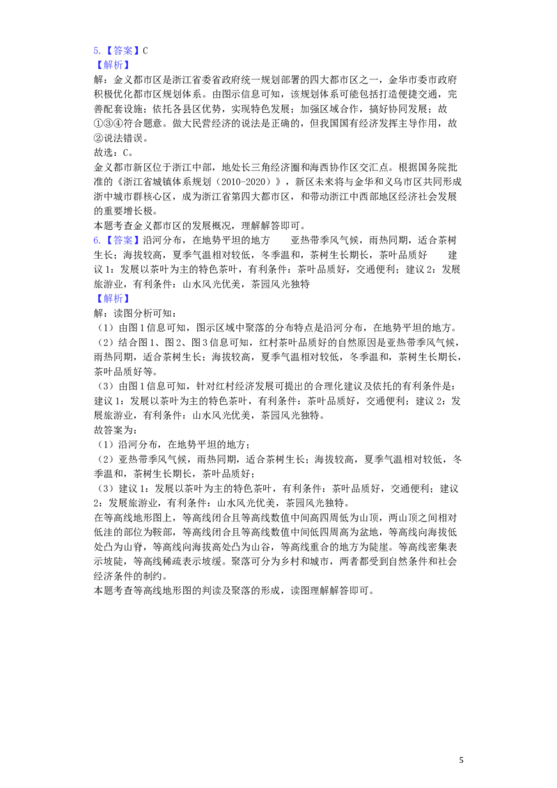 浙江省金华市2019年中考地理真题试题（含解析）_9.地理中考真题2015-2024年_2019年全国中考地理133份