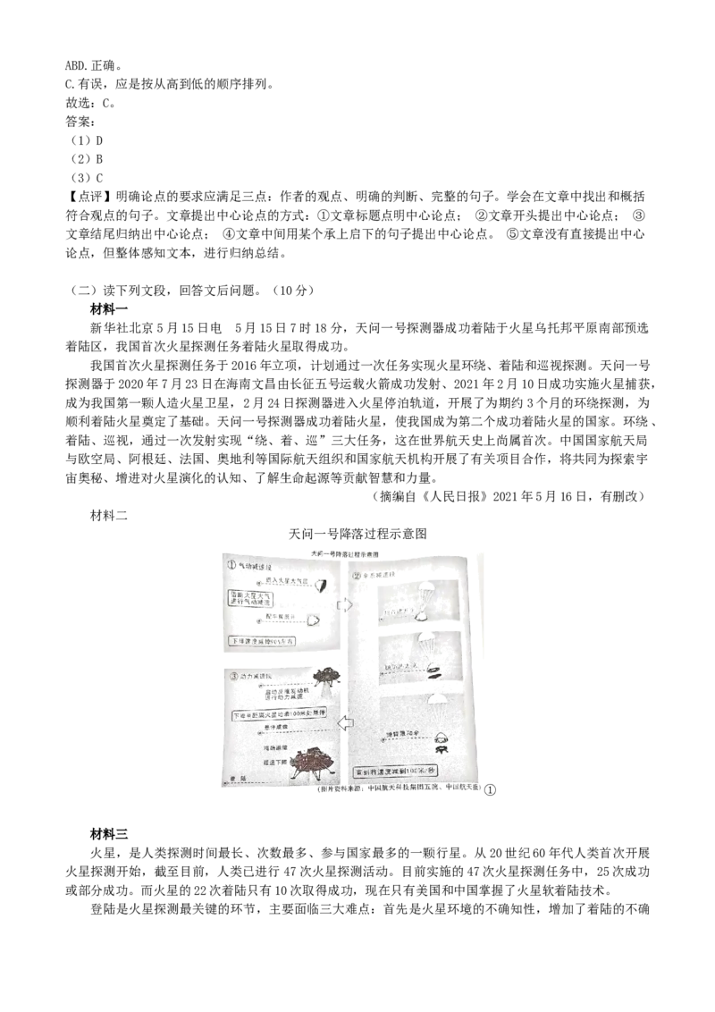 2021年四川省德阳市中考语文真题（解析版）_中考真题_1.语文中考真题2015-2024年_地区卷_四川省_四川德阳语文（21-22）