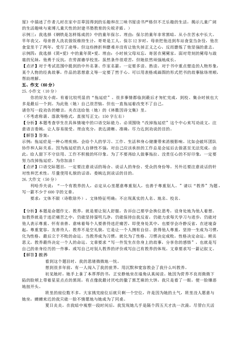 2021年四川省德阳市中考语文真题（解析版）_中考真题_1.语文中考真题2015-2024年_地区卷_四川省_四川德阳语文（21-22）