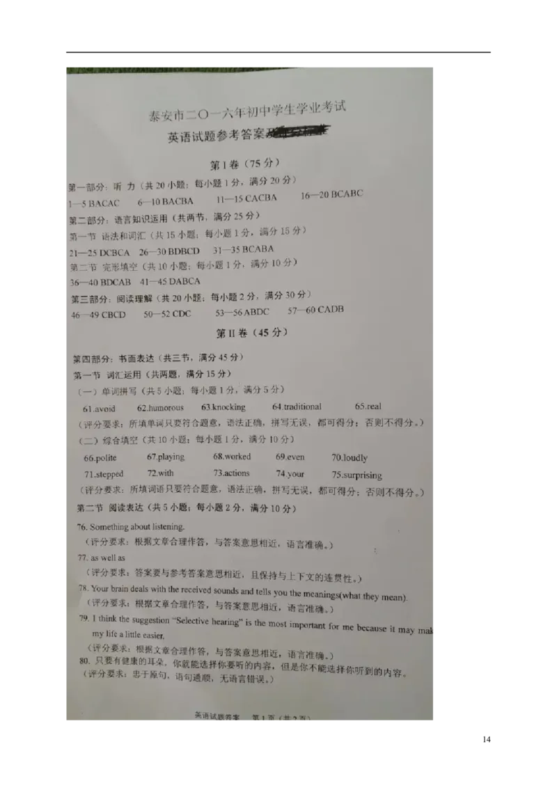 山东省泰安市2016年中考英语真题试题（含答案）_中考真题_3.英语中考真题2015-2024年_2016年全国中考YINGYU99份