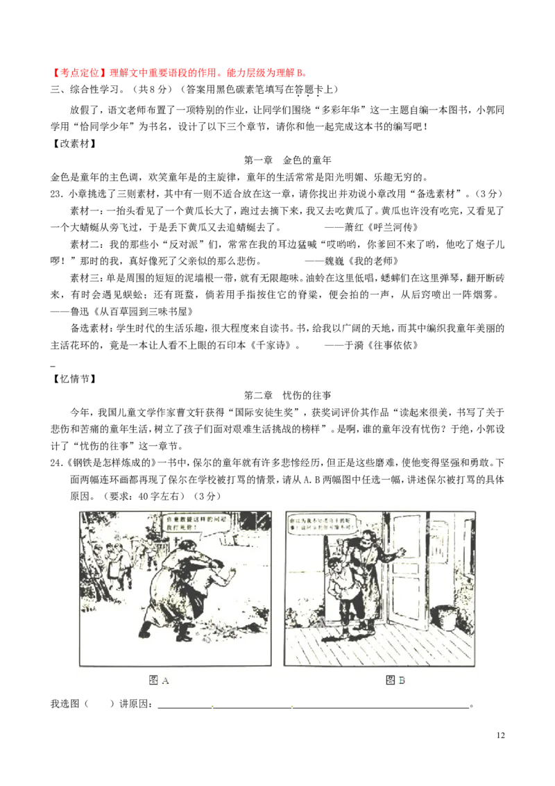 云南省昆明市2016年中考语文真题（含解析）_中考真题_1.语文中考真题2015-2024年_2016年全国中考语文140份_2016年全国中考YuWen140份