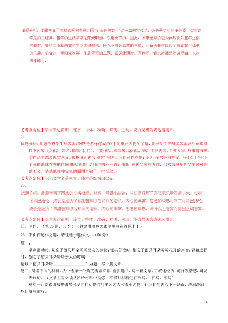 云南省昆明市2016年中考语文真题（含解析）_中考真题_1.语文中考真题2015-2024年_2016年全国中考语文140份_2016年全国中考YuWen140份