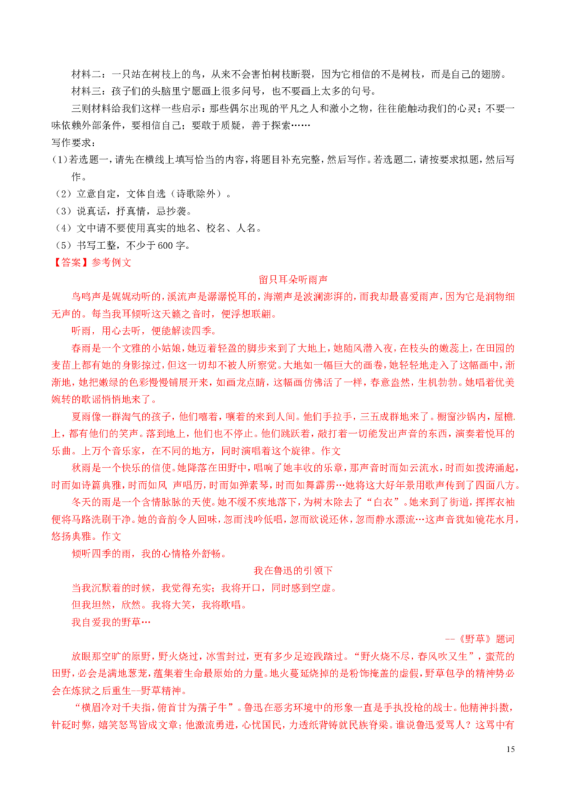 云南省昆明市2016年中考语文真题（含解析）_中考真题_1.语文中考真题2015-2024年_2016年全国中考语文140份_2016年全国中考YuWen140份