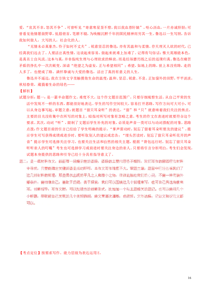 云南省昆明市2016年中考语文真题（含解析）_中考真题_1.语文中考真题2015-2024年_2016年全国中考语文140份_2016年全国中考YuWen140份