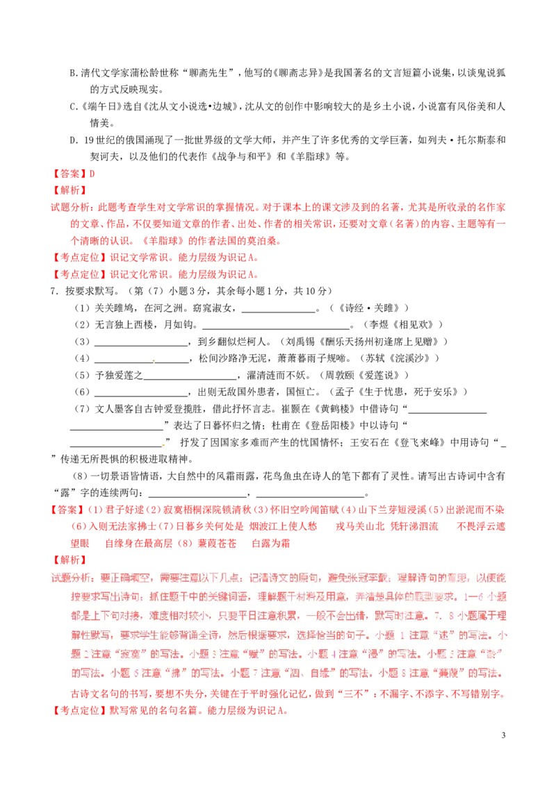 云南省昆明市2016年中考语文真题（含解析）_中考真题_1.语文中考真题2015-2024年_2016年全国中考语文140份_2016年全国中考YuWen140份
