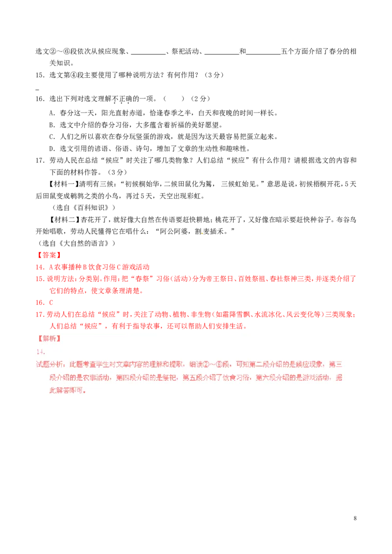 云南省昆明市2016年中考语文真题（含解析）_中考真题_1.语文中考真题2015-2024年_2016年全国中考语文140份_2016年全国中考YuWen140份