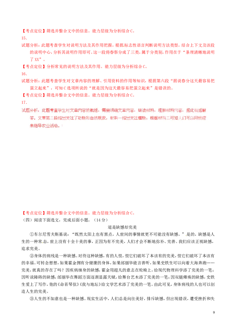 云南省昆明市2016年中考语文真题（含解析）_中考真题_1.语文中考真题2015-2024年_2016年全国中考语文140份_2016年全国中考YuWen140份
