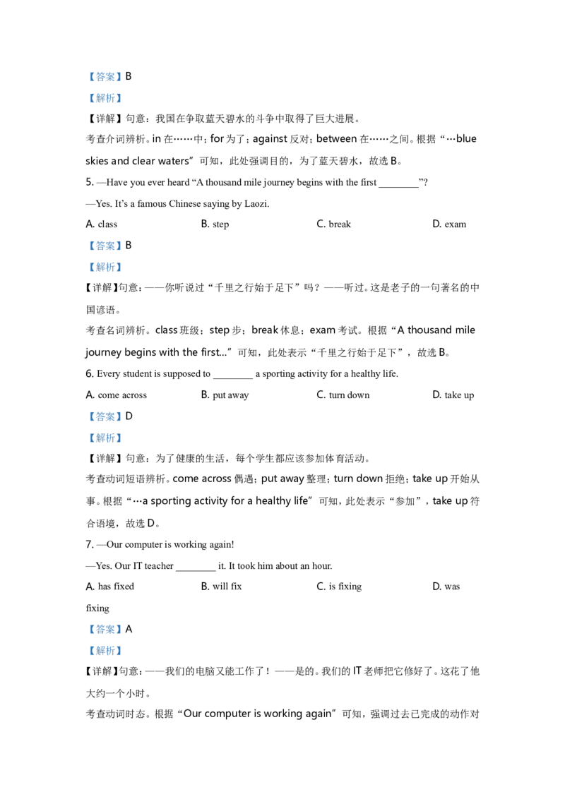 2021年安徽省中考英语试卷及答案_中考真题_3.英语中考真题2015-2024年_地区卷_安徽英语08-22