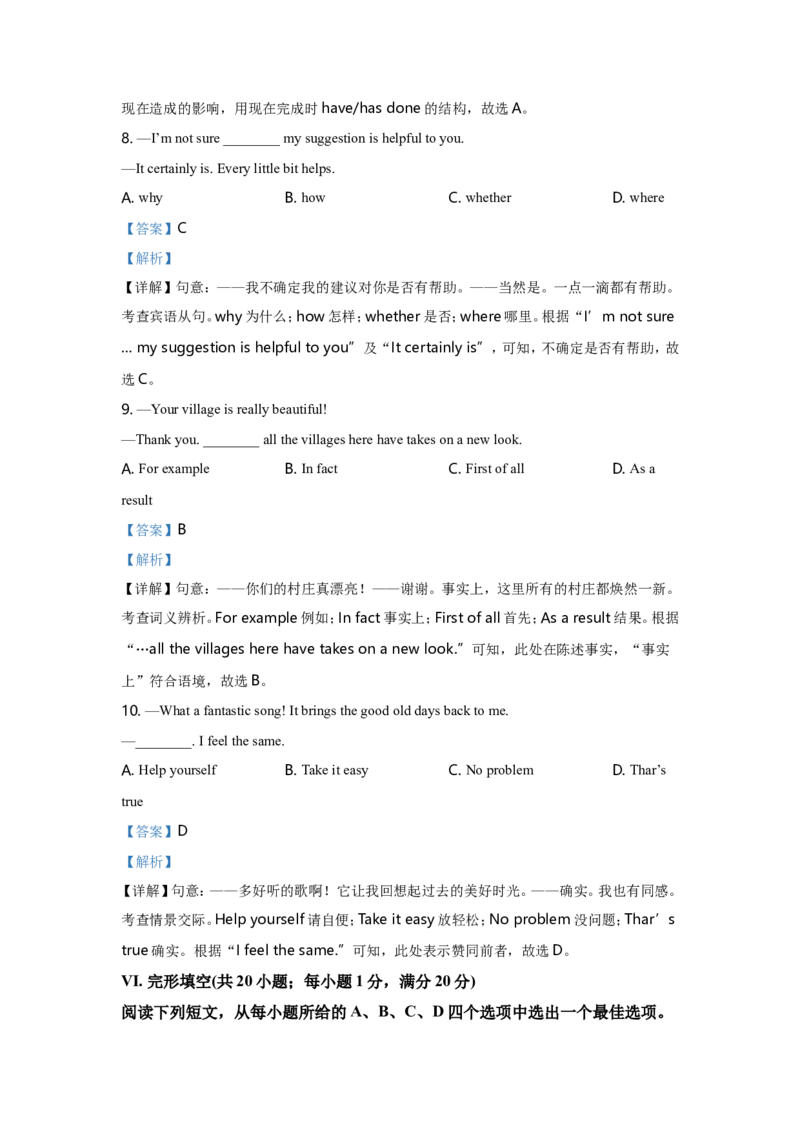 2021年安徽省中考英语试卷及答案_中考真题_3.英语中考真题2015-2024年_地区卷_安徽英语08-22