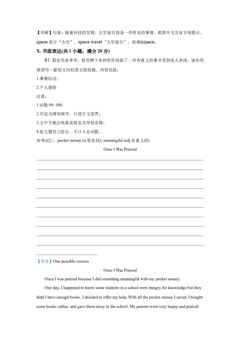 2021年安徽省中考英语试卷及答案_中考真题_3.英语中考真题2015-2024年_地区卷_安徽英语08-22