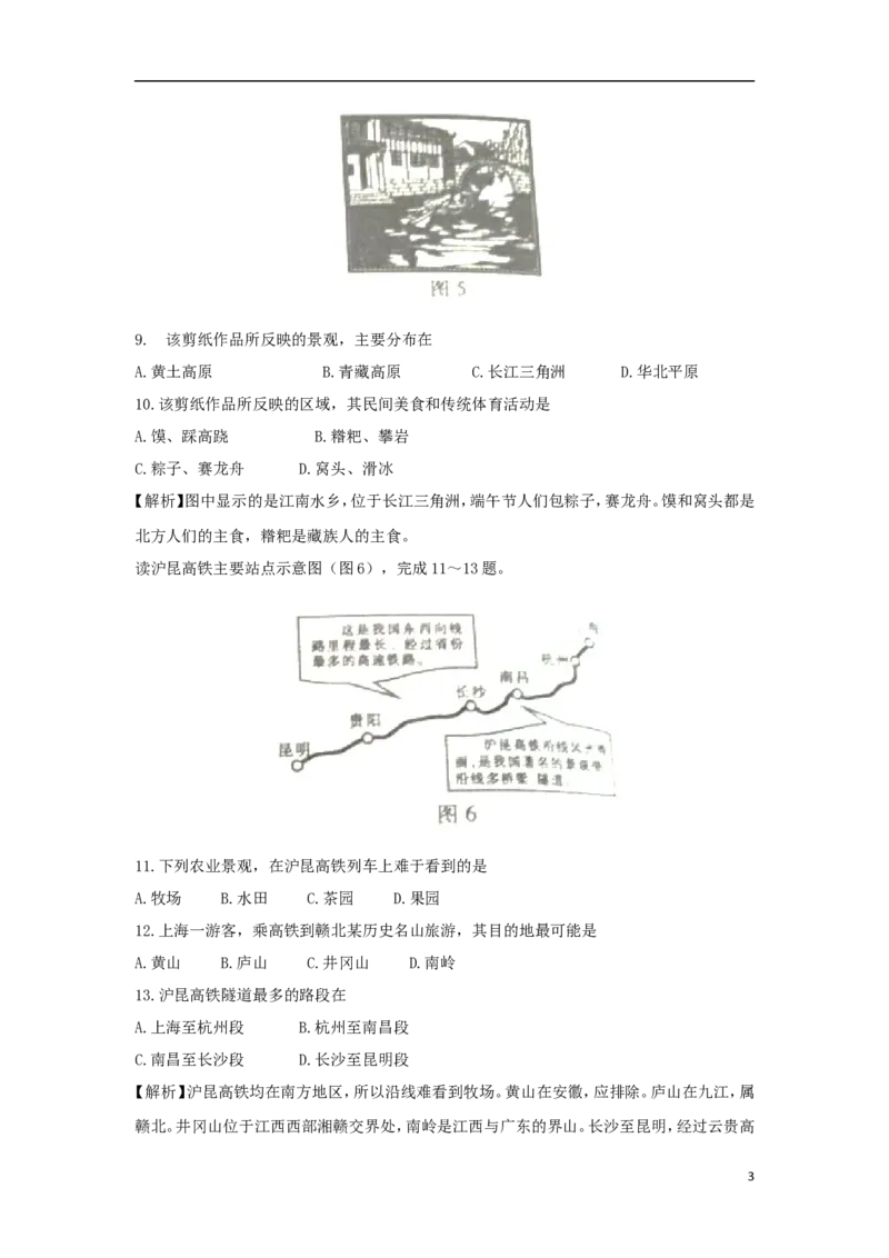 江西省2018年中考地理真题试题（含解析）_9.地理中考真题2015-2024年_2018年全国中考地理110份